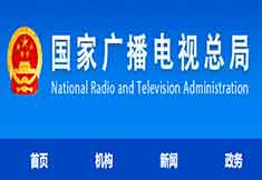 廣電總局舉辦第三屆全國知識產(chǎn)權(quán)公益廣告作品征集評選結(jié)果公布